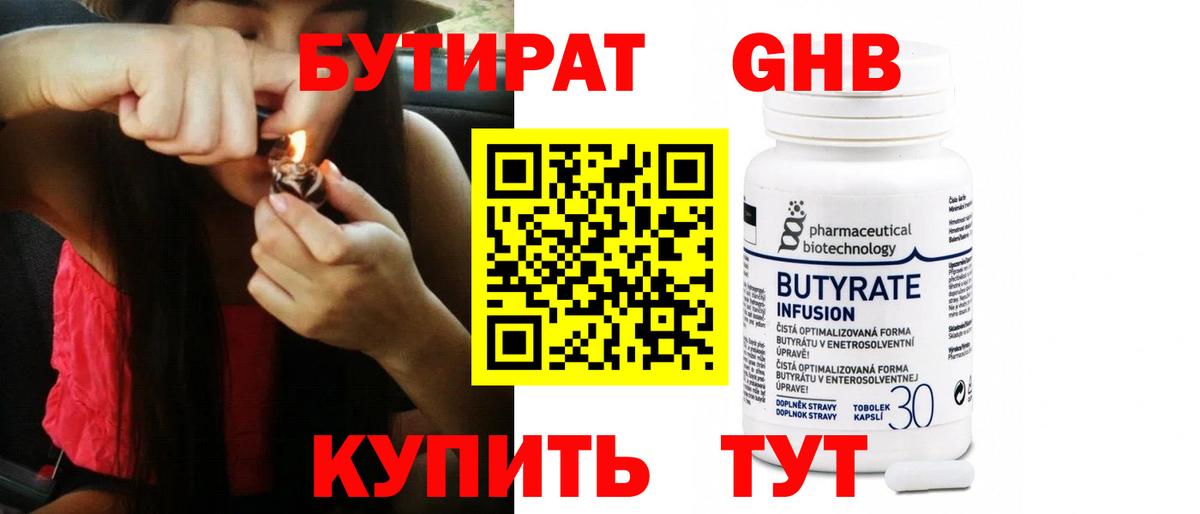 БУТИРАТ оксибутират  Вход с VPN  Сокол 