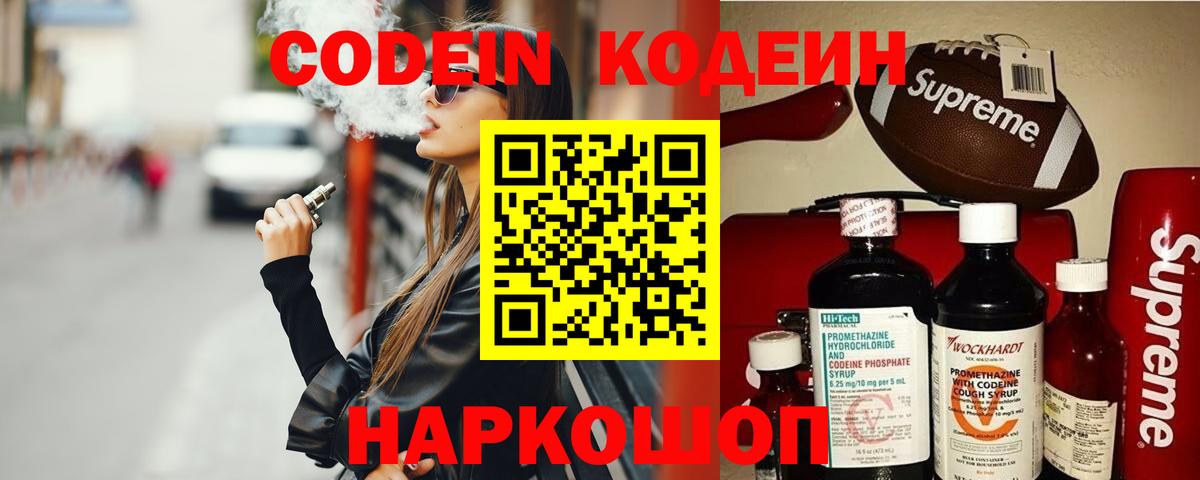 Codein Purple Drank Сокол