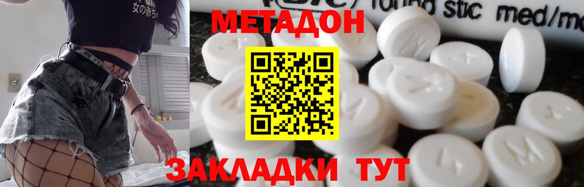 МЕТАДОН methadone Сокол